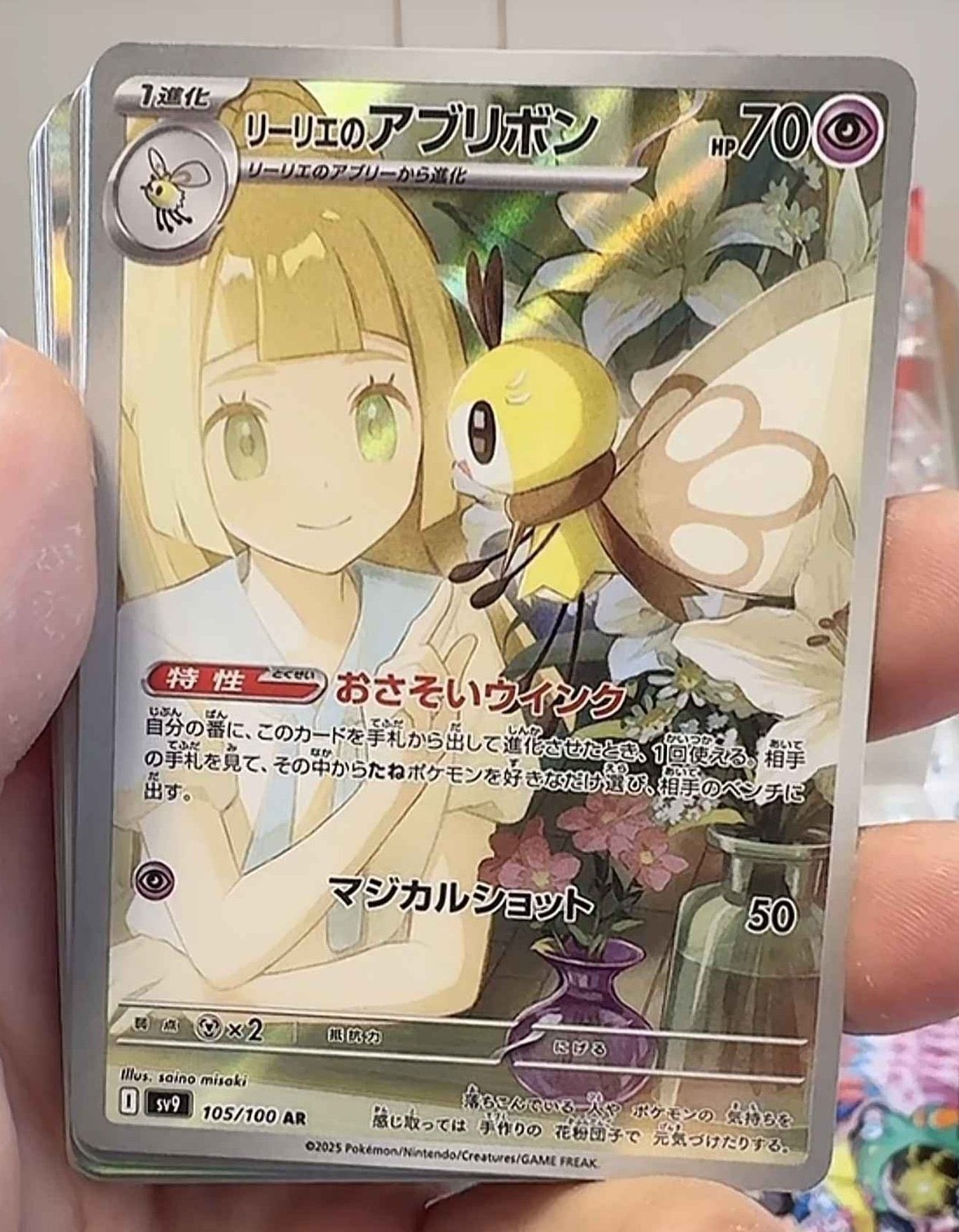 ポケモンカードバトルパートナーズリーリエのピッピリーリエのアブリボン