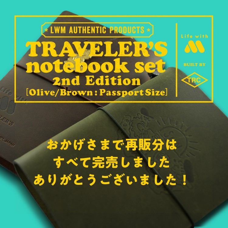 モス公式オンラインショップ／ トラベラーズノートセットはご好評