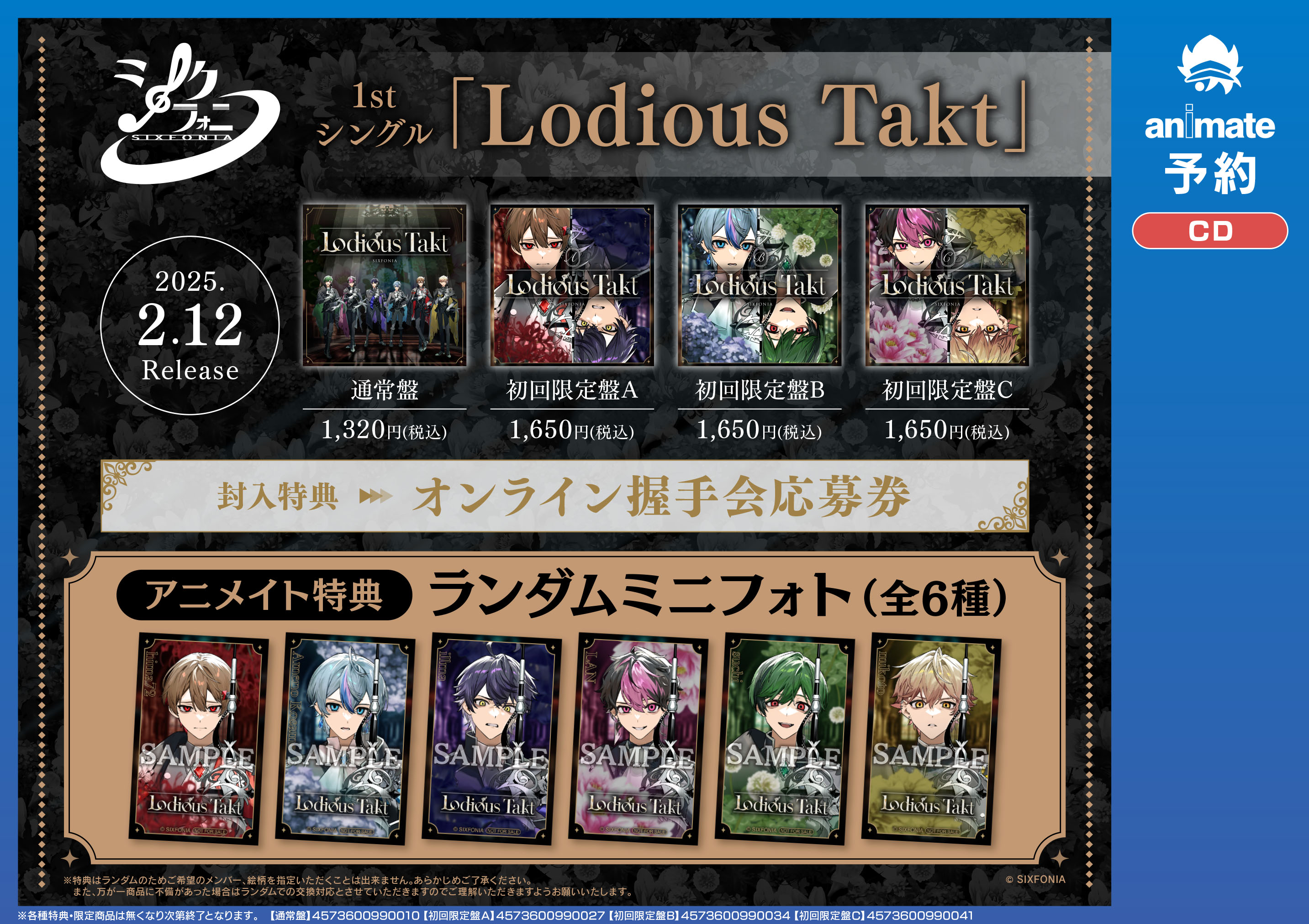 シクフォニ LodiousTakt 入場特典 封入特典銀テ すち シクフォニ LAN