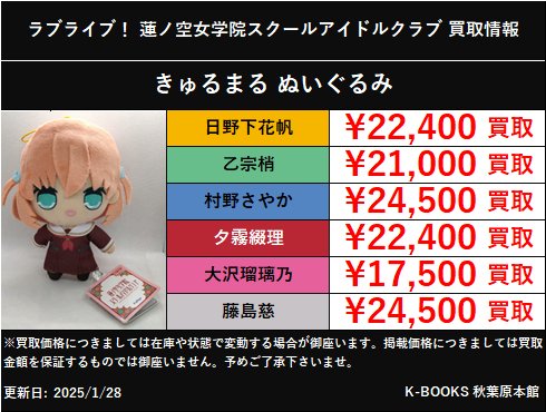 買取情報】 ラブライブ！ 蓮ノ空女学院スクールアイドルクラブ きゅる