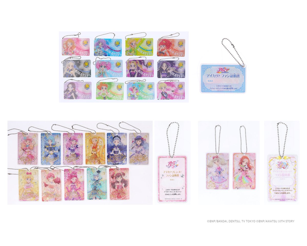 アイカツファン証明書 3枚セット Amazon.co.jp: アイカツスターズ 白鳥ひめ