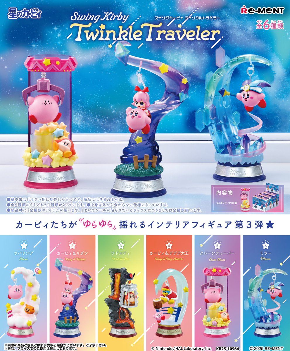 ☆画像初公開☆ 【Swing Kirby Twinkle Traveler】 カービィたちが