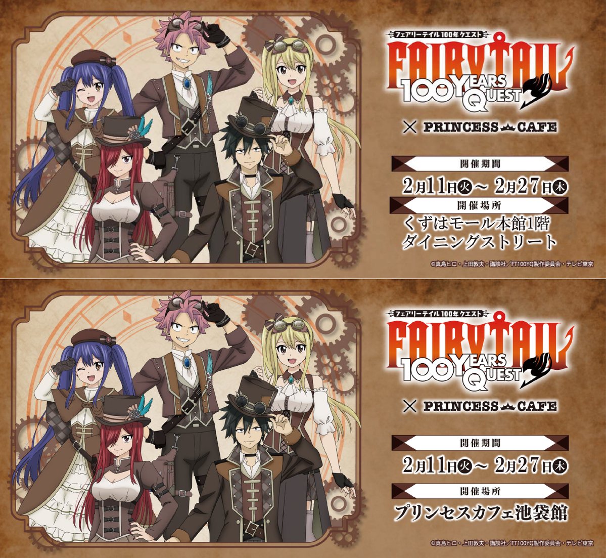 フェアリーテイル FT スティング・ユークリフ 39個 プリンセスカフェ