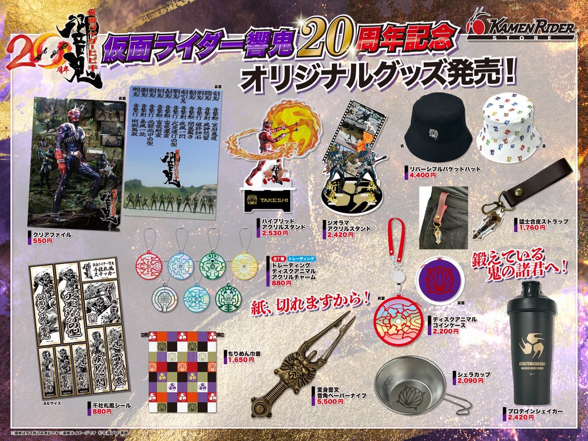 告】二〇二五年二月一四日 発売🔥 『#仮面ライダー響鬼』㊗二十周年