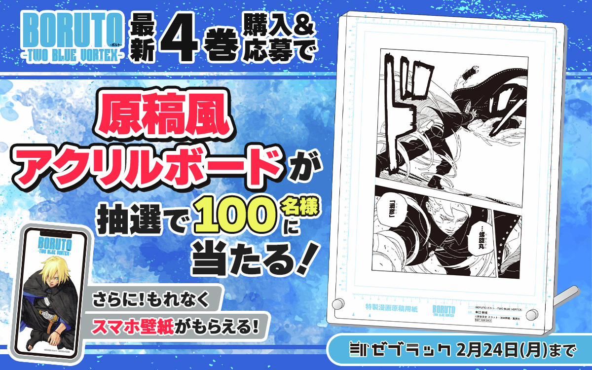 ゼブラック 当選品 ルリドラゴン 4巻 カバーイラスト 特製アクリル