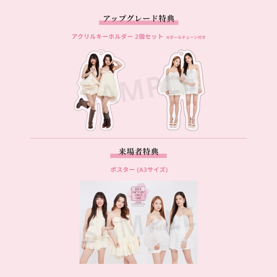 🌸IDOL FACTORY GIRL'S DAY🌸 ⁡ アップグレード＆来場者特典の絵柄を