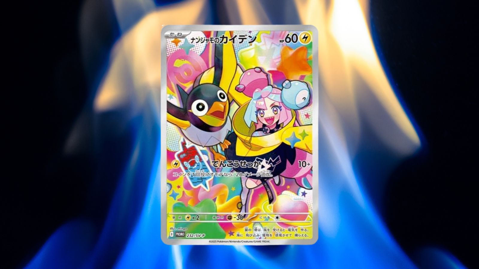 ナンジャモのカイデン PROMO ストア SV-Pプロモカード 232/SV-P