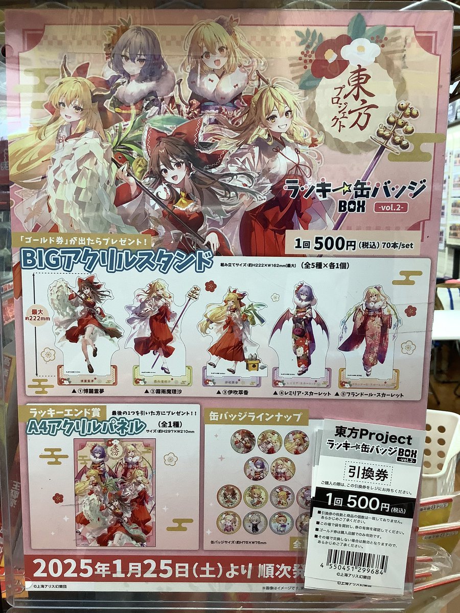 新作くじ情報⛩️❄】 『＃東方Project』ラッキー缶バッジBOX vol.2