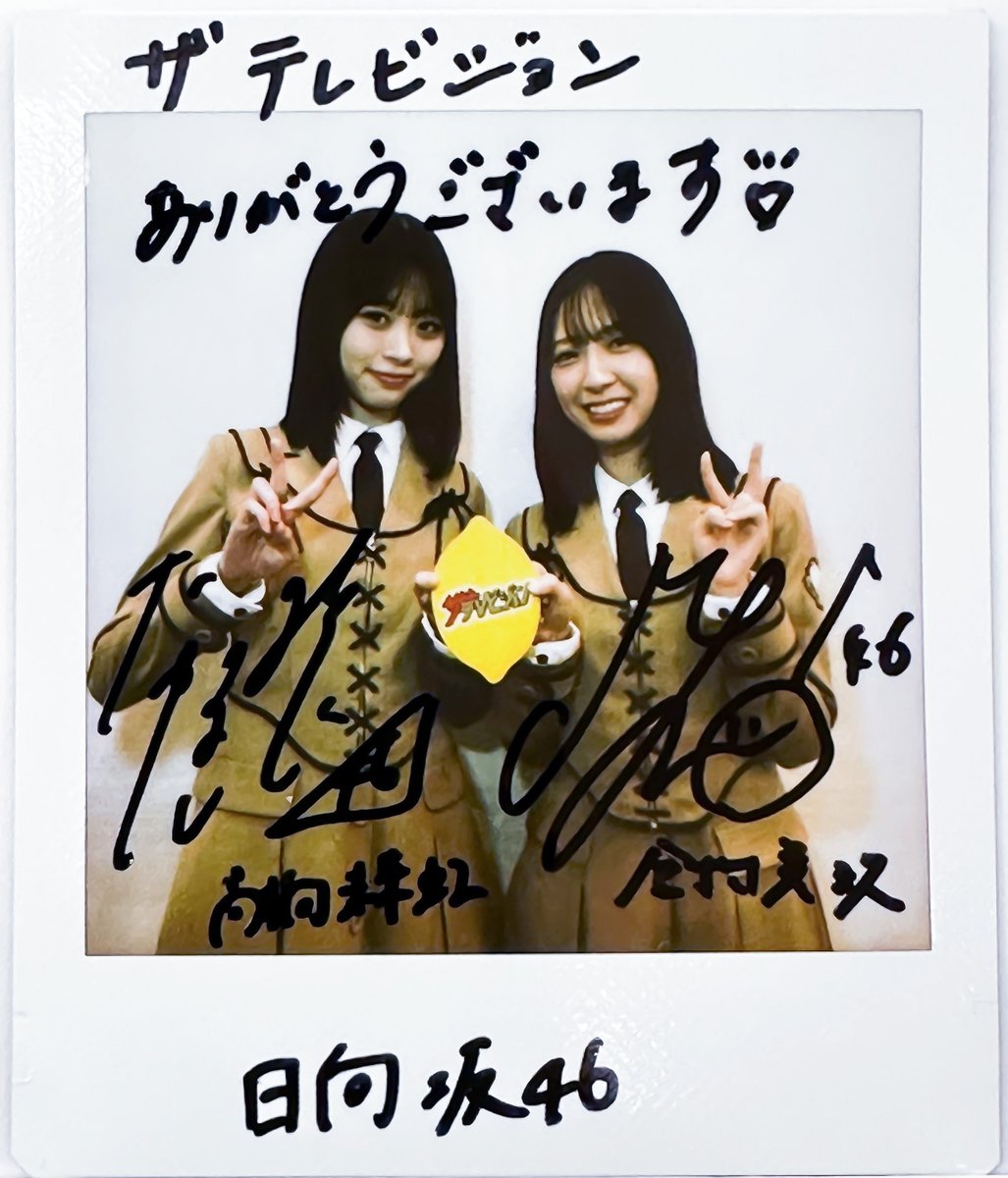 ユニゾンエア 高橋未来虹直筆サイン入り写真 日向坂46 ユニゾンエア