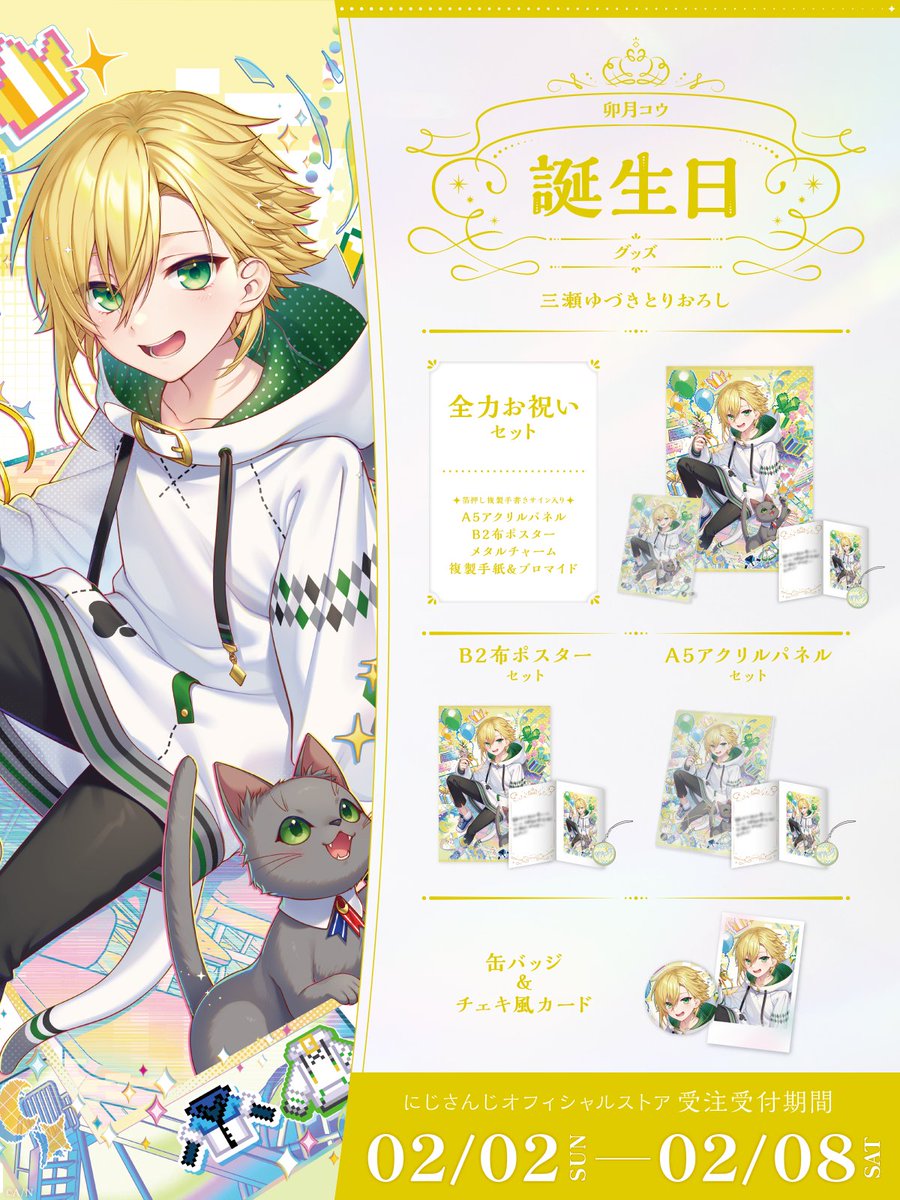 魔界ノりりむ 卯月コウ 誕生日グッズ 2021年 卯月コウ 誕生日グッズ