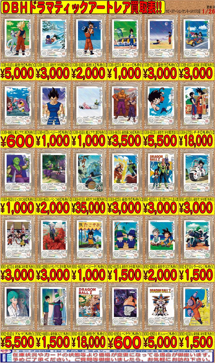 最終値下げ ドラゴンボールヒーローズ ドラマティックアート まとめ