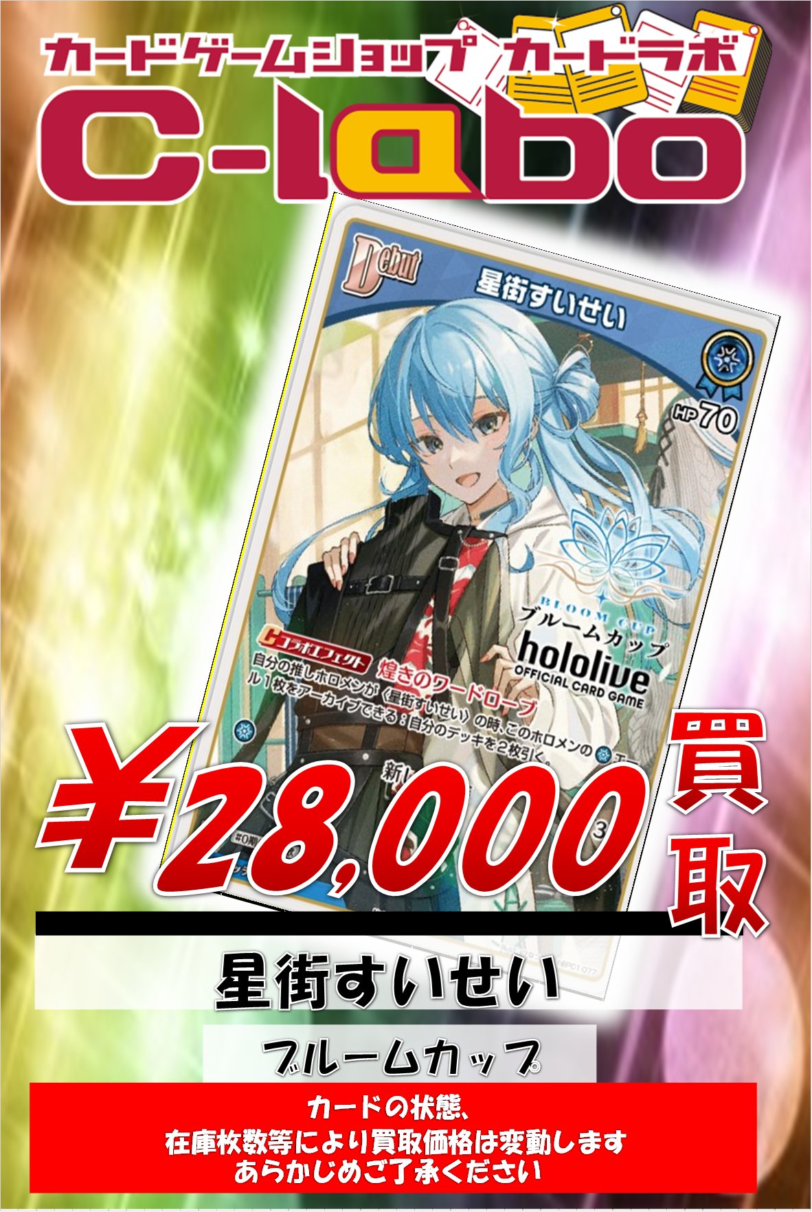 星街すいせい ブルームカップ