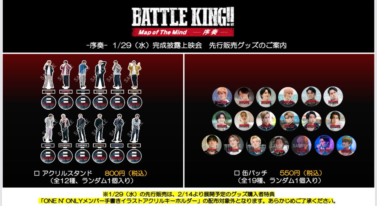 バトキングッズ情報🛍 ＼ 明日1月29日(水)に行われる完成披露上映会に