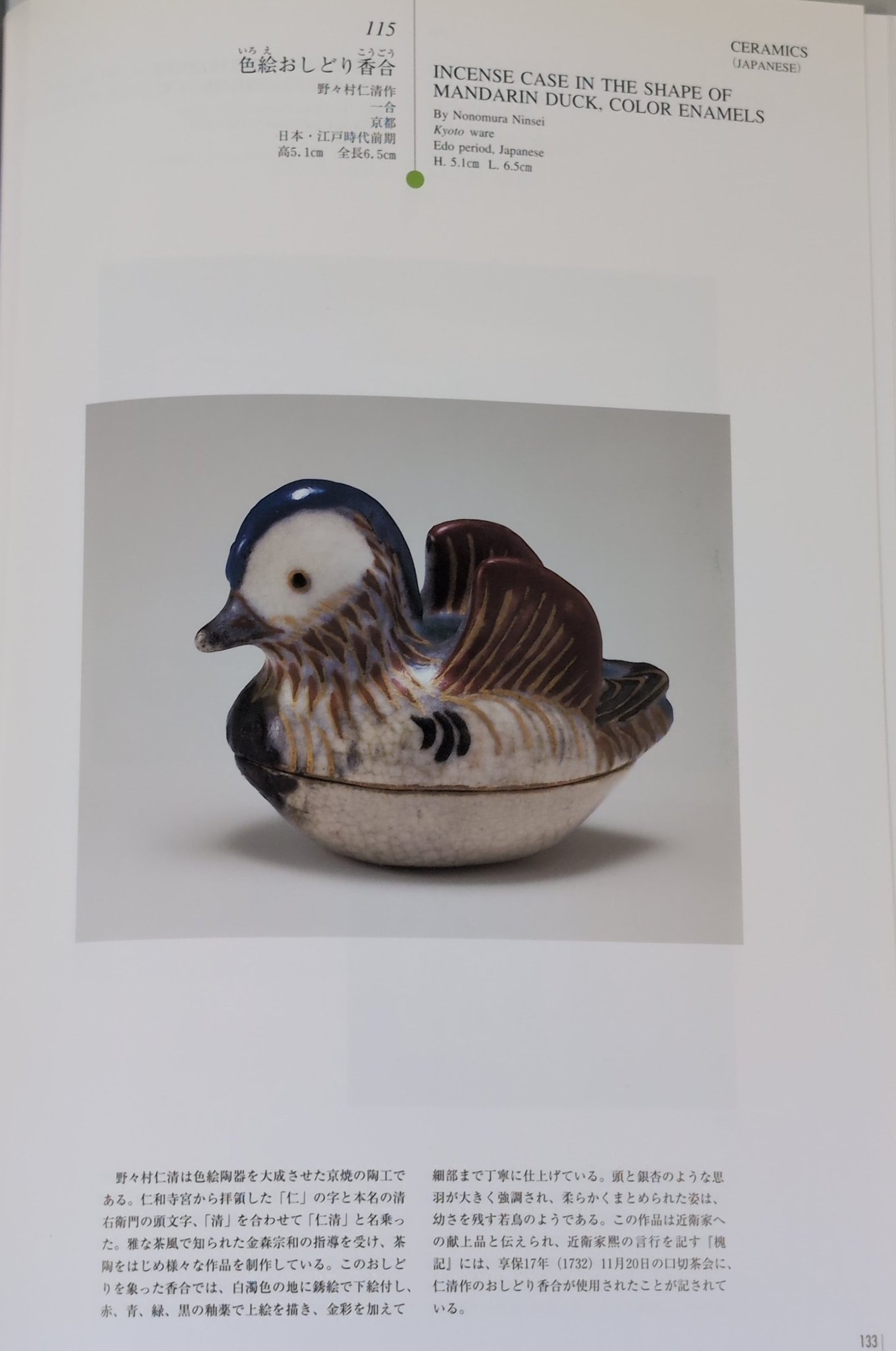 茶道具 京焼 野々村仁清作 色絵 格子文 扇形香合 時代箱二重箱 V R6219