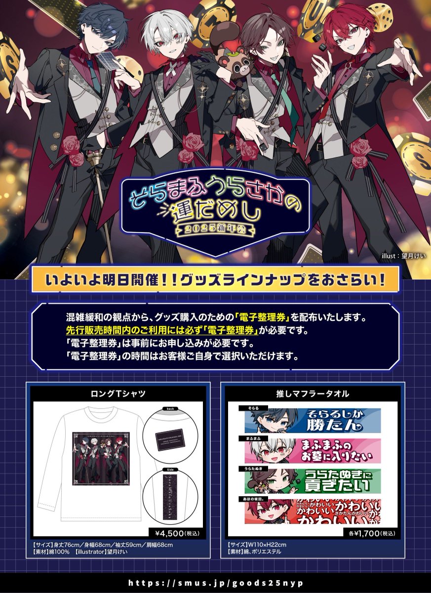 浦島坂田船 新年会 浦島坂田船の大忘年会 | 浦島坂田船 LIVE＆GOODS