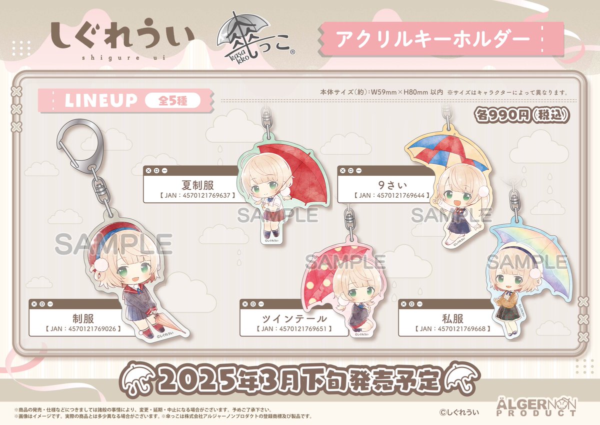 情報解禁】 「しぐれうい」より傘っこの新商品が登場🌂✨ ✦アクリル