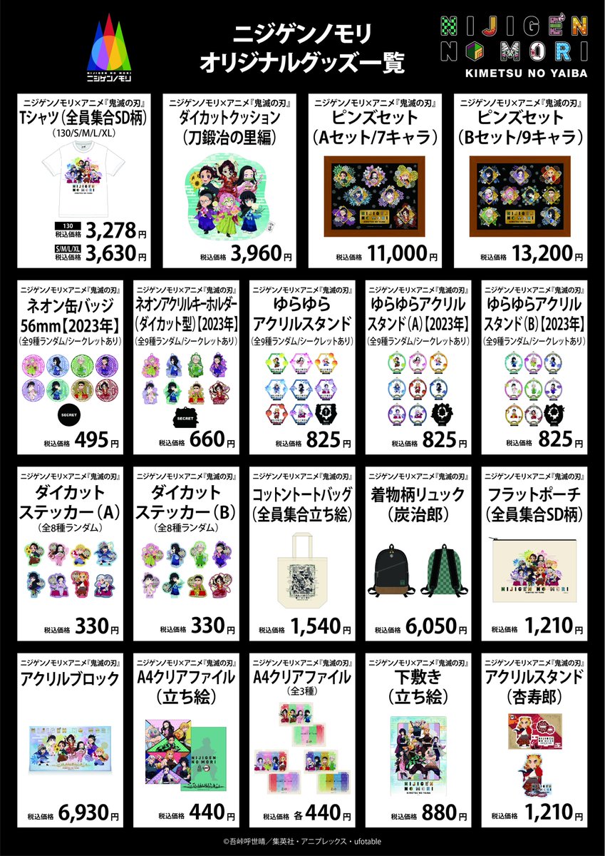 鬼滅の刃 ニジゲンノモリ 渋谷 ネオン缶バッジ 30個 2023年 新品未開封