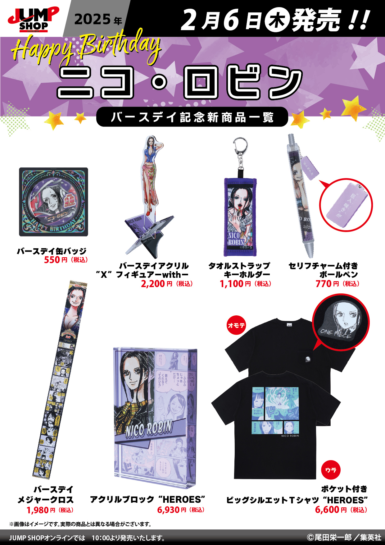 ジャンプ展 ファン感謝デー ワンピース ニコ・ロビン ジャンプ展