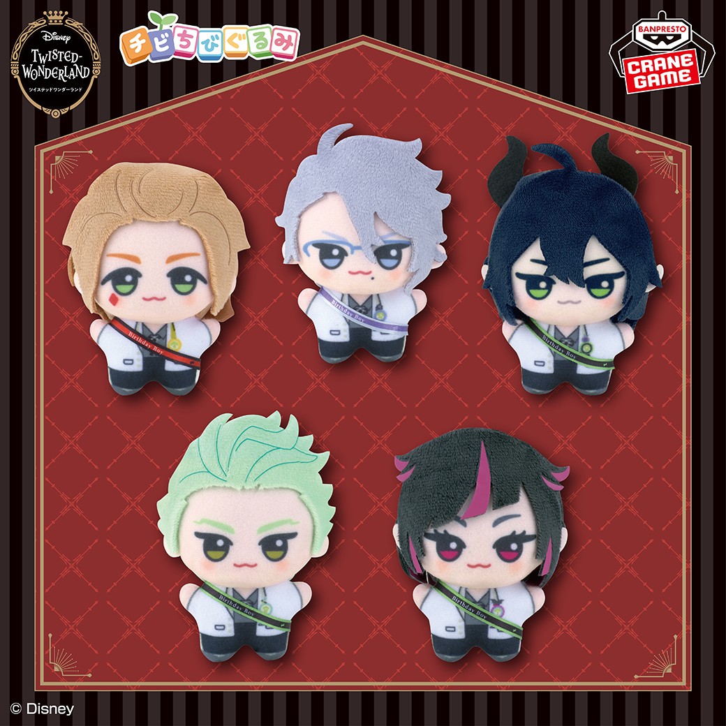 ツイステ リリア ちびぐるみ 2点セット ツイステ チビちびぐるみ