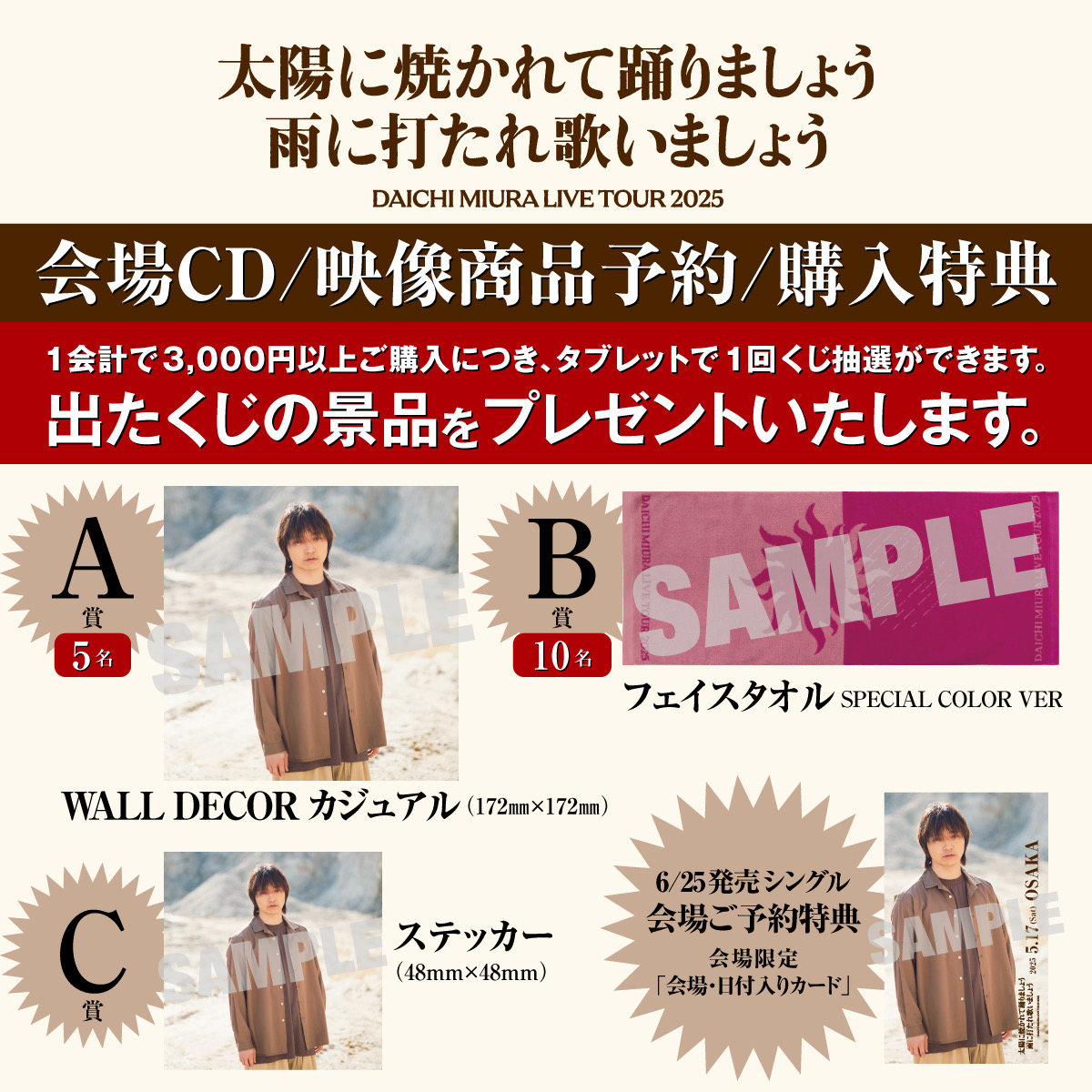 🔥いよいよ本日ツアー開幕🔥 ￣￣￣￣￣￣￣￣￣￣￣￣￣￣ DAICHI