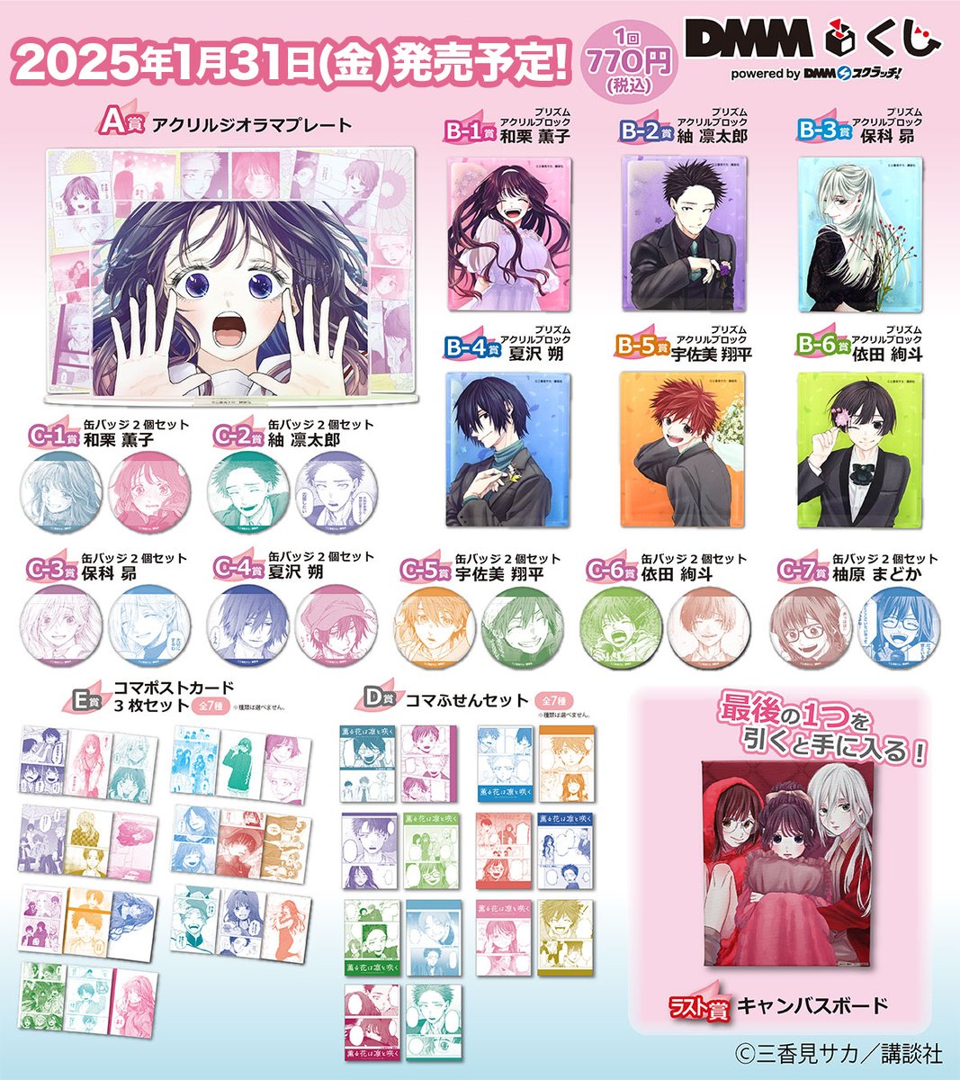 薫る花は凛と咲く eeoくじ 第1弾 缶バッジ 薫る花は凛と