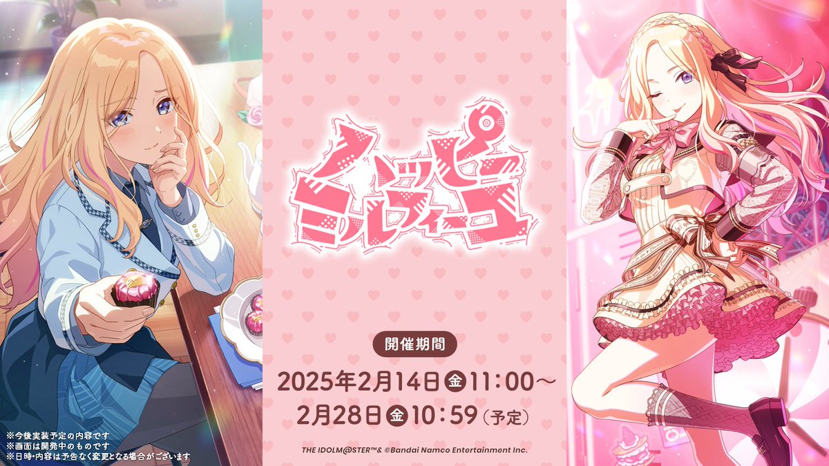 学園アイドルマスター 学マス SP ハッピーミルフィーユ 十王星南 学園