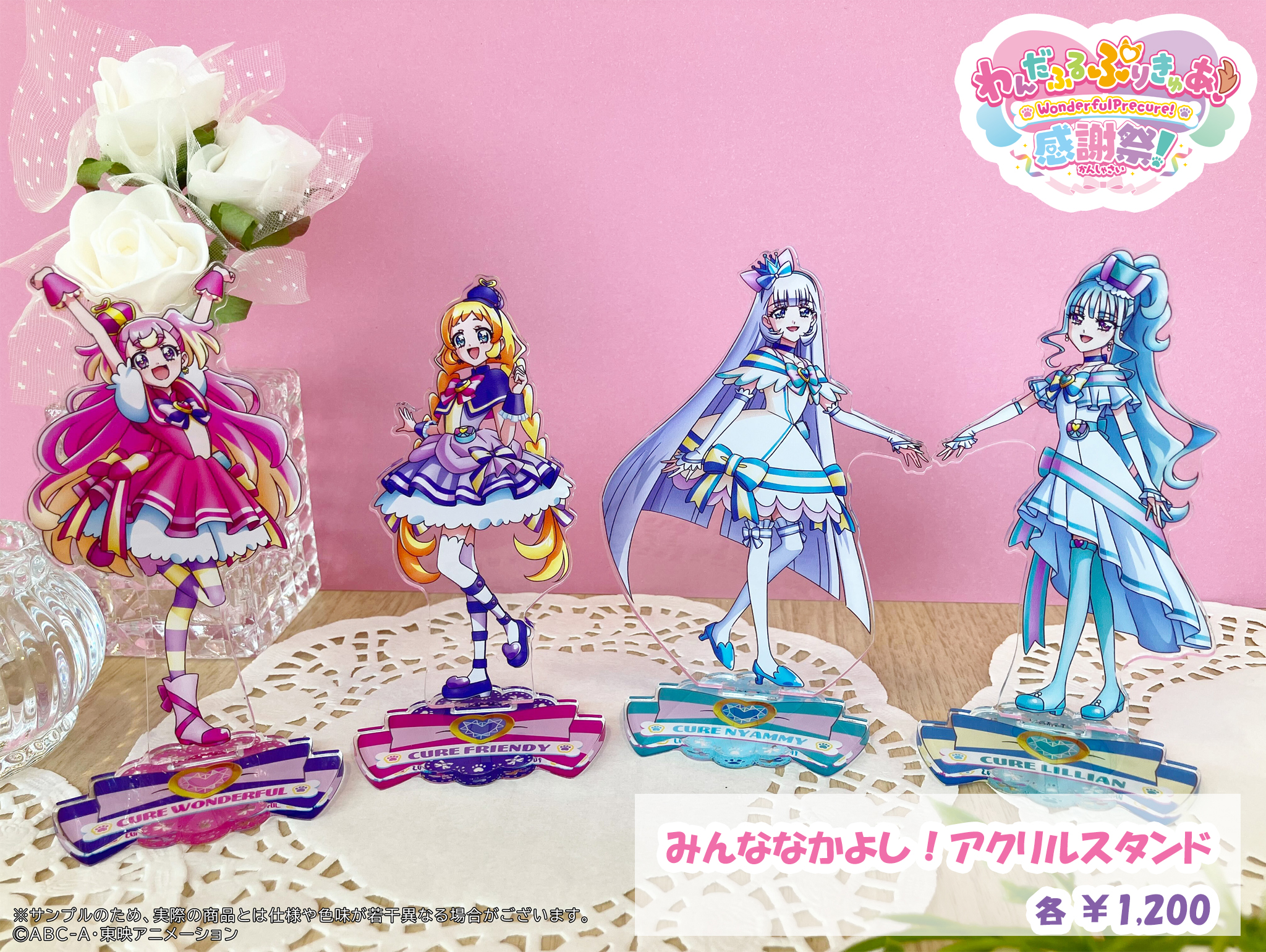わんだふるぷりきゅあ！感謝祭 わんぷり感謝祭特典グッズセット セール中
