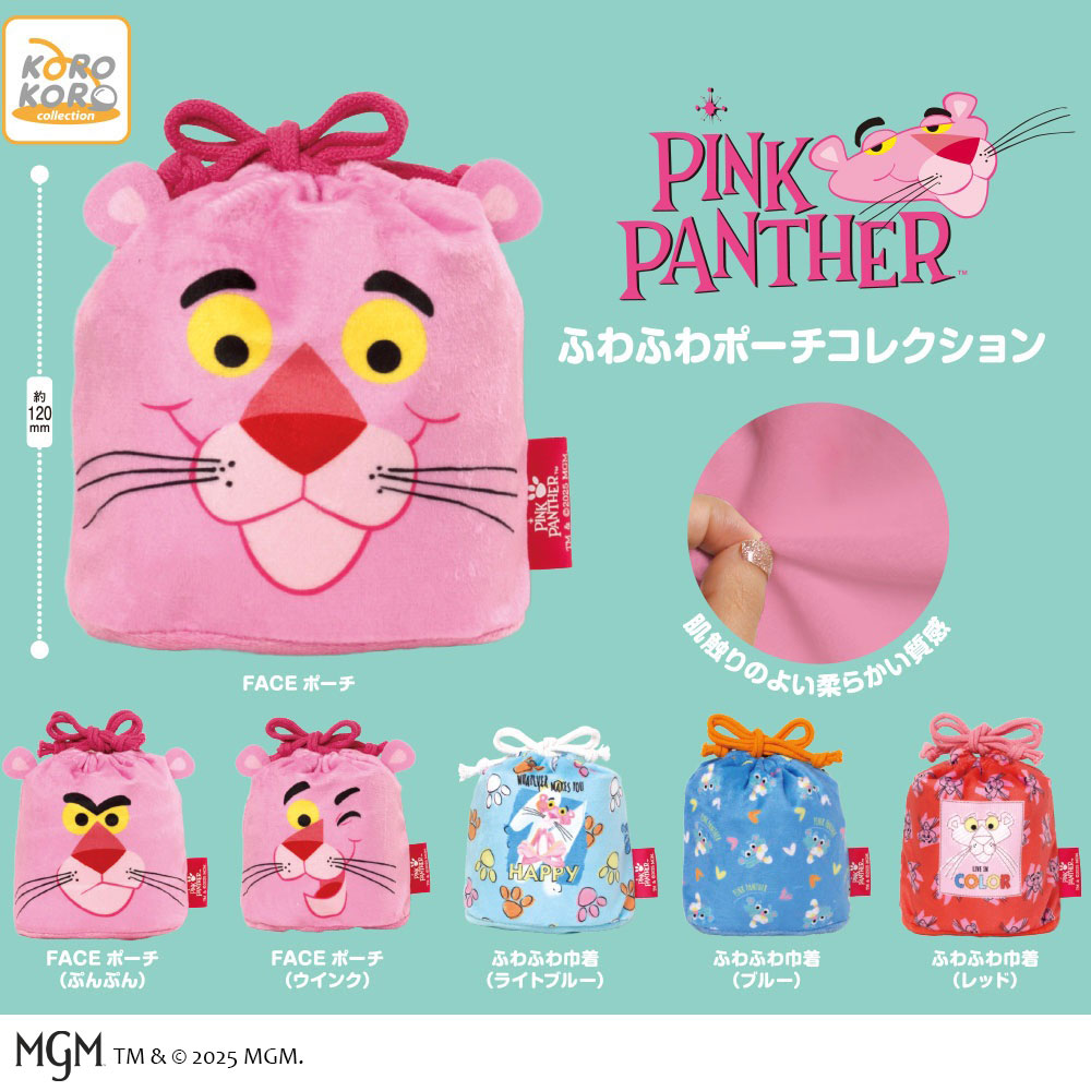 2月新発売商品のご紹介】 「#ピンクパンサー ふわふわポーチ