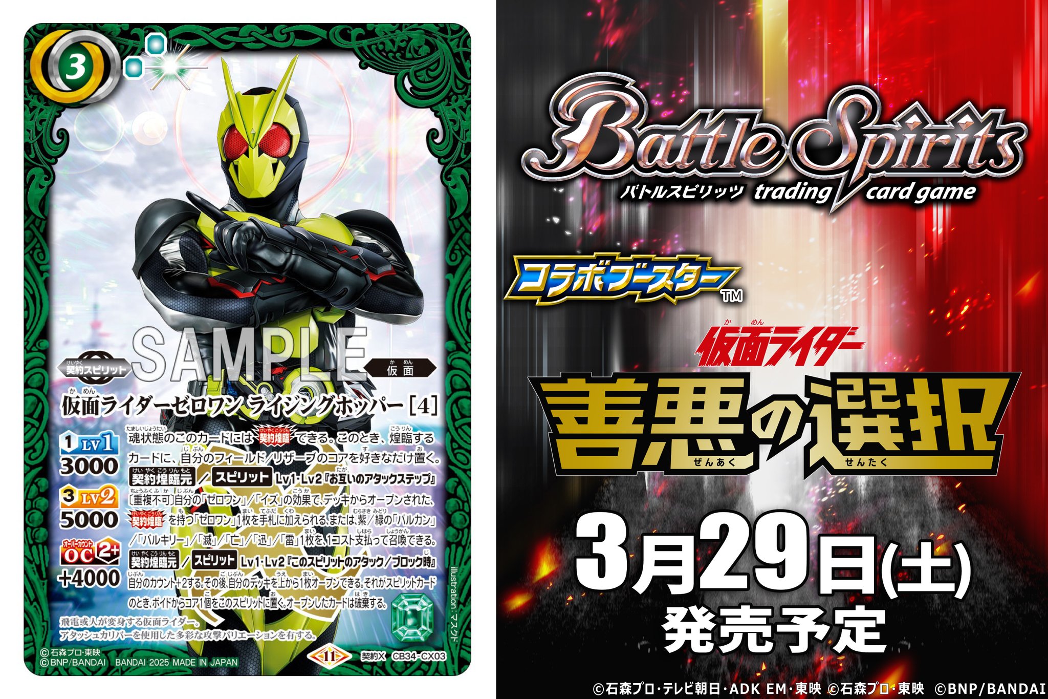 バトルスピリッツ 仮面の魂 仮面ライダーゼロワンイラスト 3枚 仮面