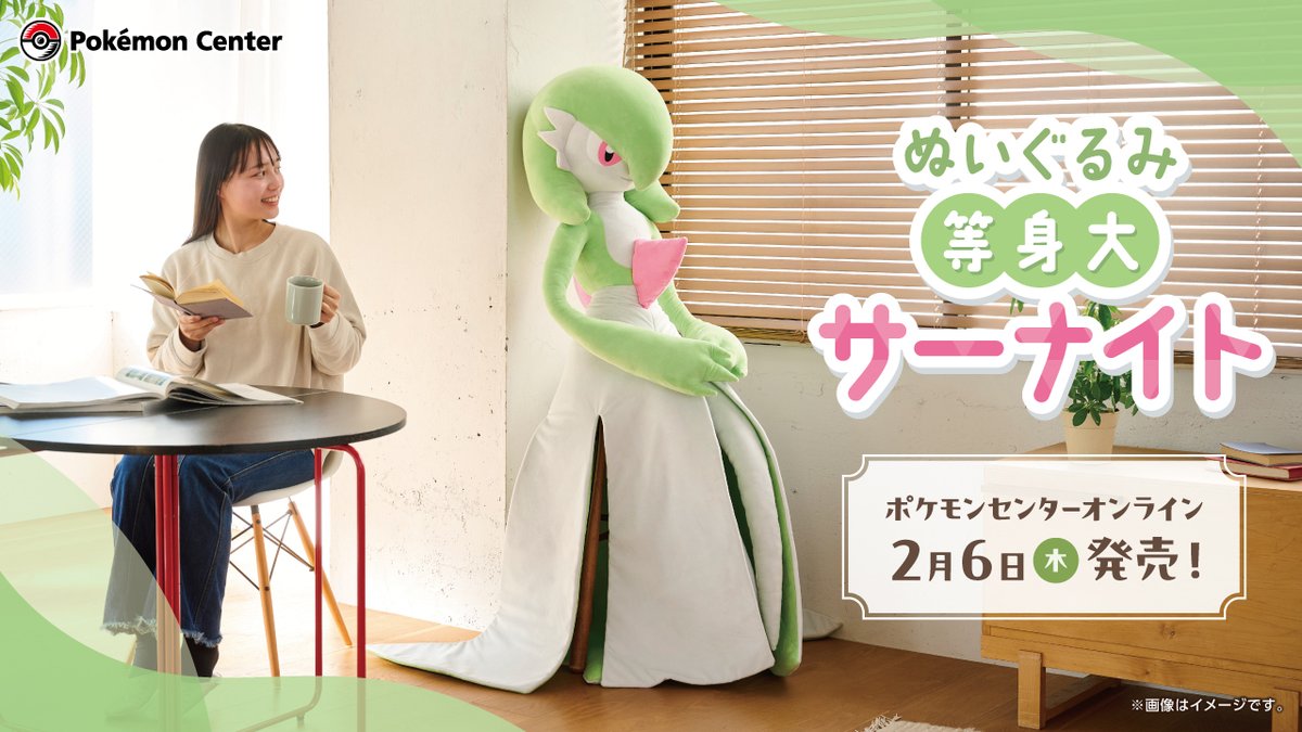 ポケモン ぬいぐるみ 等身大 サーナイト 新品未開封品 ポケモン