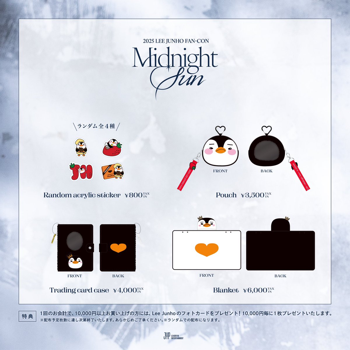 未開封】JUNHO ブランケット 2025 Midnight Sun 未開封】JUNHO