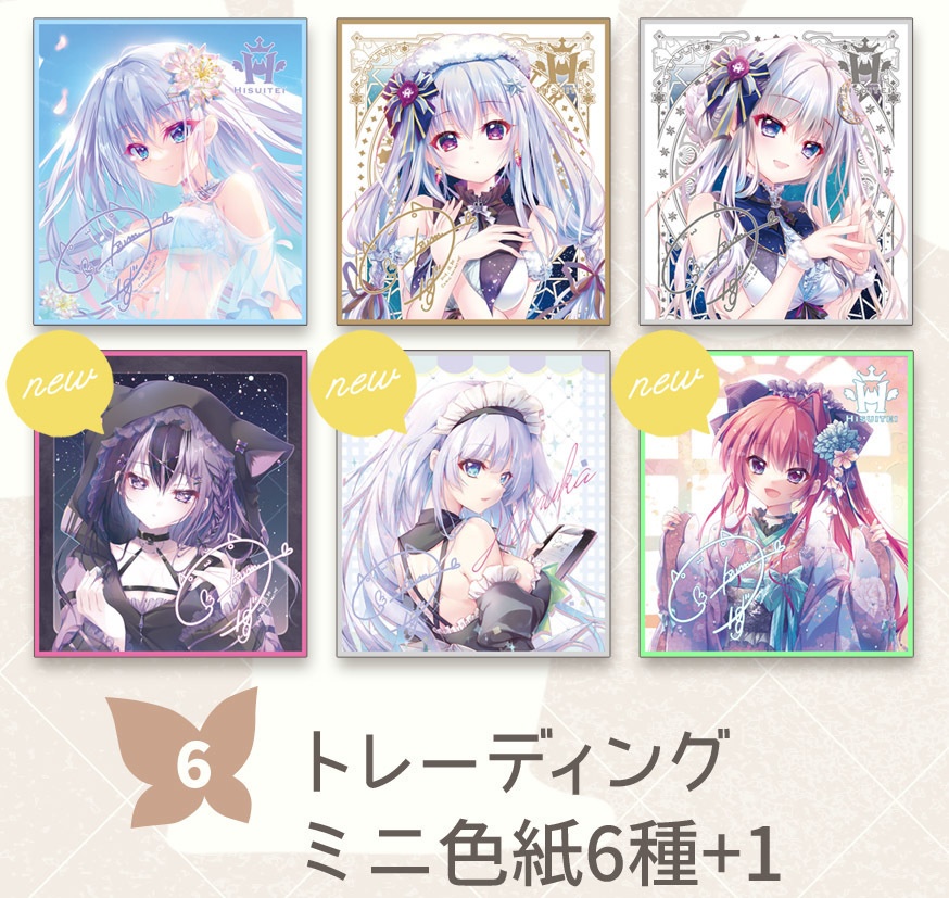 翡翠亭C103 コミケ103 トレーディングミニ色紙6種セット 翡翠亭C103