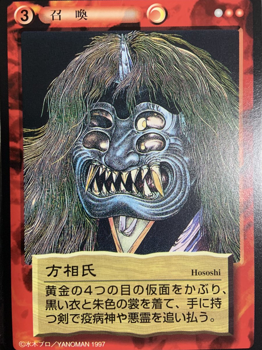 妖怪伝 やのまん ダブりなし レアあり 水木しげる 鬼太郎 妖怪伝