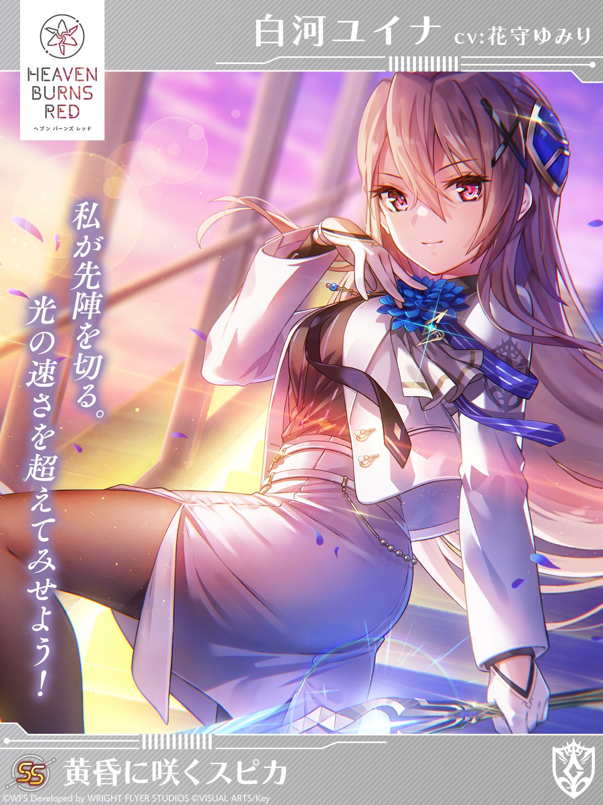 Awakening Iris 白河ユイナ SP ヴァイス ヘブンバーンズレッド 【公式