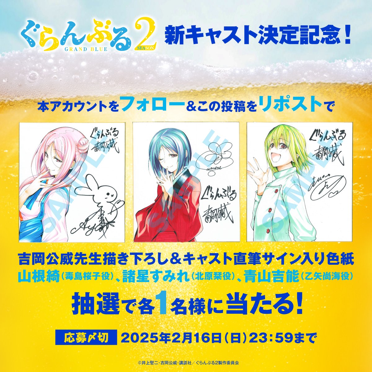 アニメ『#ぐらんぶる』Season 2 原作 #吉岡公威 氏描き下ろしイラスト