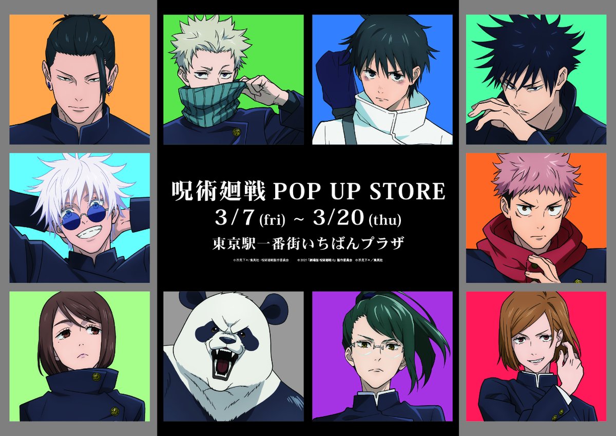 ◇『呪術廻戦』POP UP STORE開催決定！ @東京駅一番街B1F「いちばん