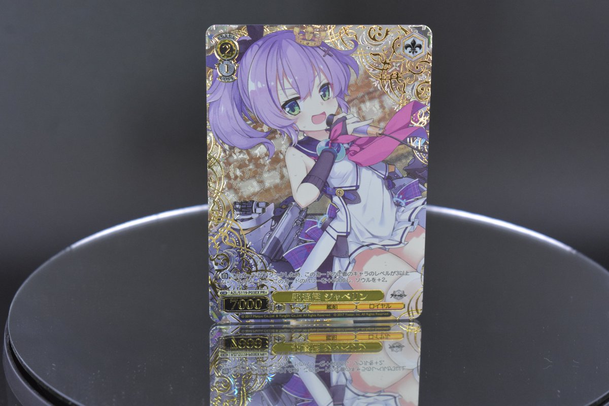 ヴァイス cxチャレンジ 駆逐艦ジャベリン PR+ プロモ PSA10 ヴァイス