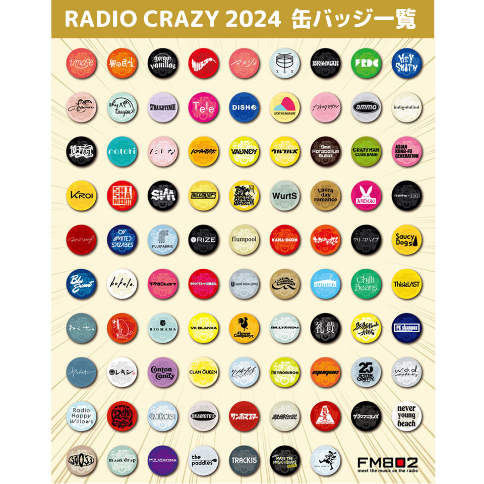 ⚡️ #FM802 RADIO CRAZY ⚡ 会場でしか手に入れられなかった