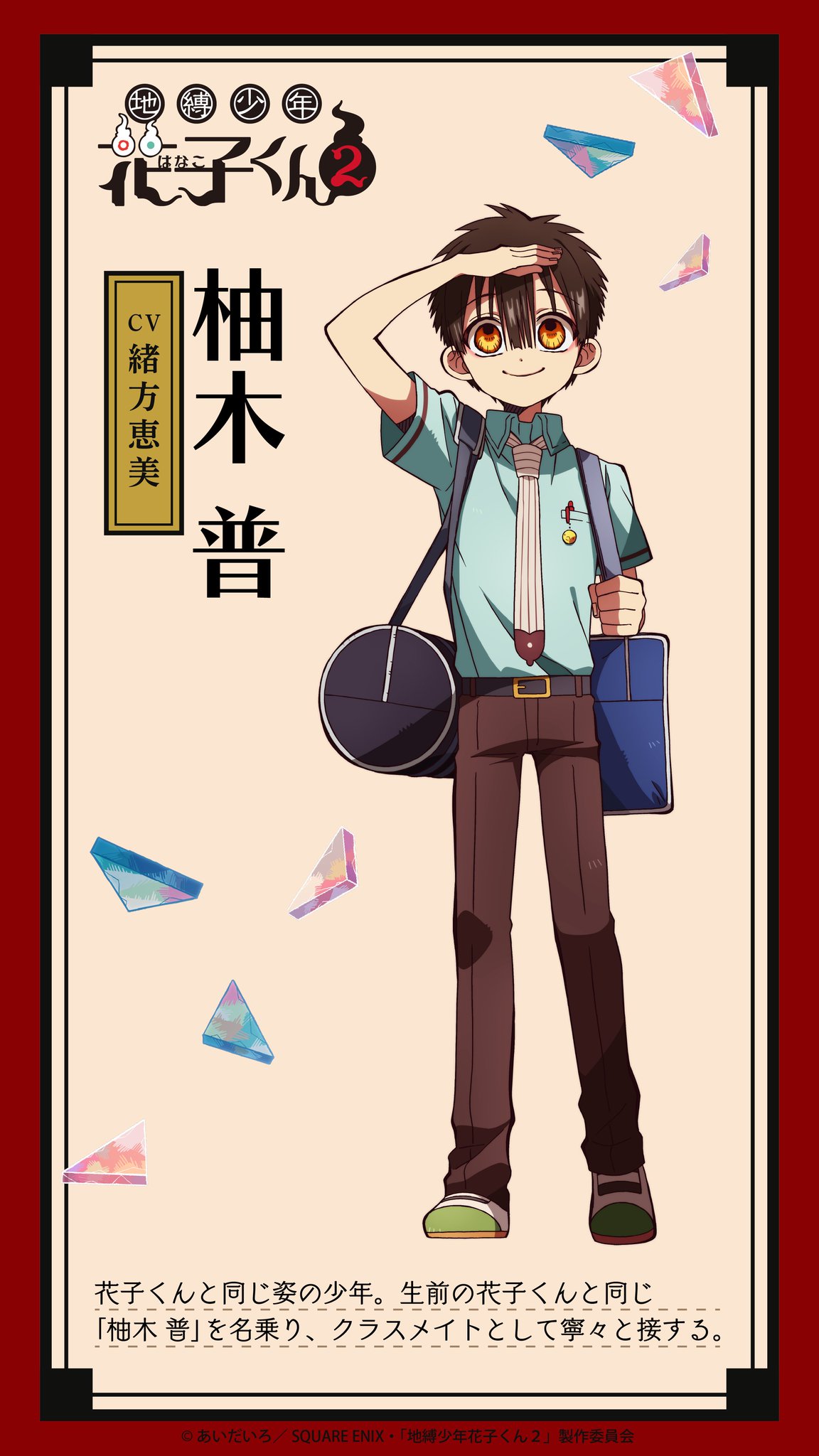 希少 レア 地縛少年花子くん theキャラ くじメイト 柚木普 普 寧々 希少