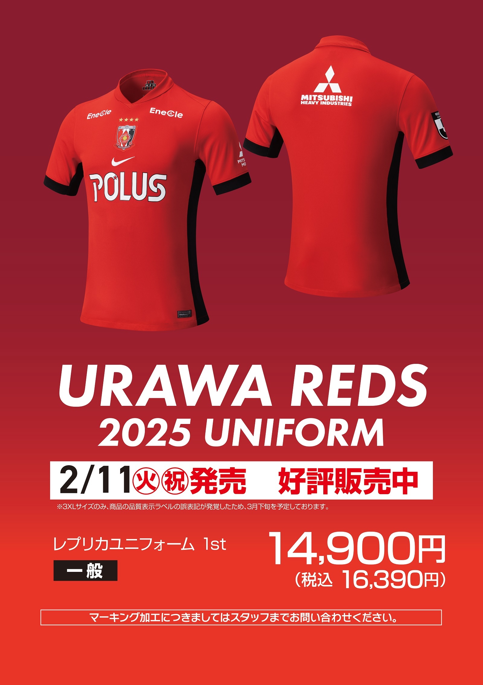 2025 浦和レッズ 1st ユニフォームLサイズ未使用