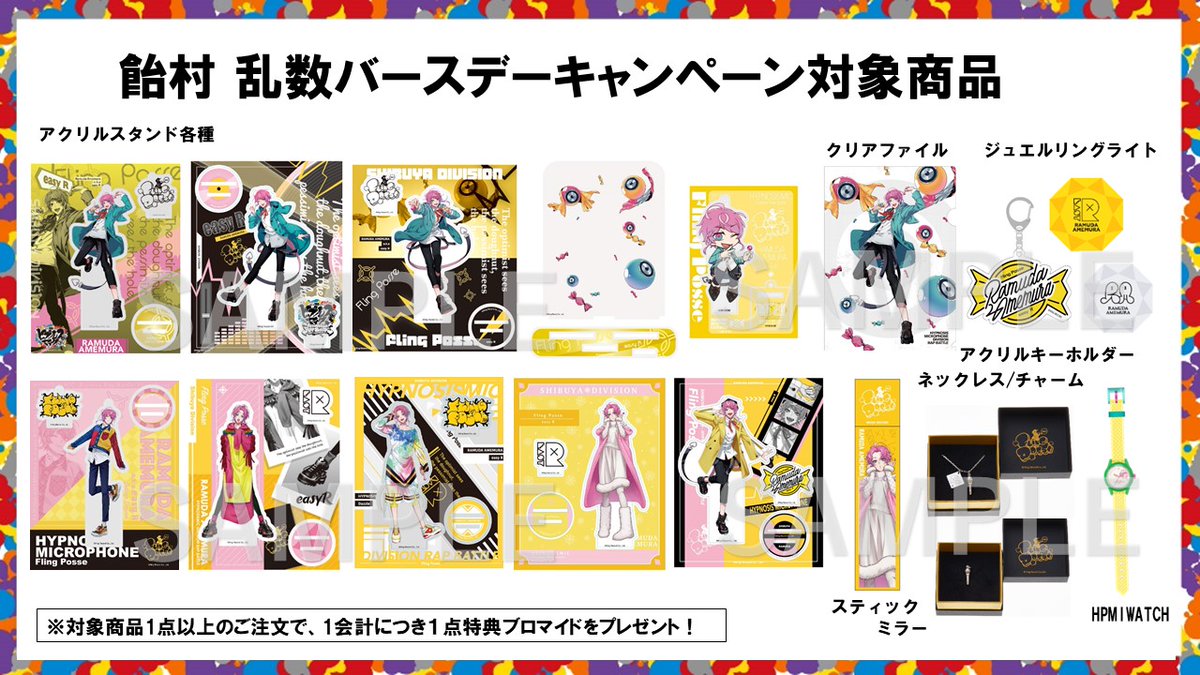 🎤オフィシャルグッズストアでの バースデーキャンペーンが開催中