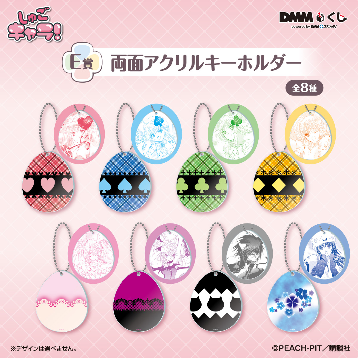 しゅごキャラ! DMMくじ』がミニストップで2月15日発売、日奈森あむの