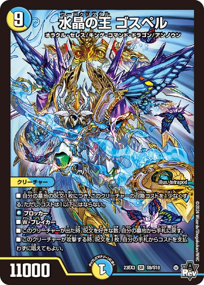 水晶の王ゴスペル 神アート版 2枚 庵野水晶 ドラゴン娘 ドラ娘 水晶の