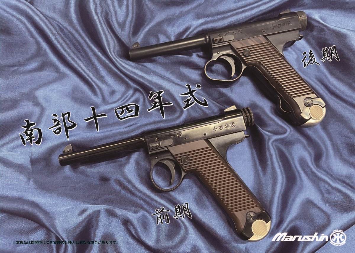 マルシン 14年式拳銃 マットブラック 前期型 2025最新ロット マルシン
