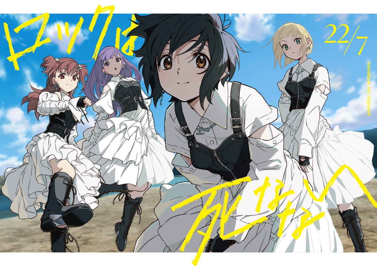 ナナニジ ナナブンノニジュウニ ポスター（キャラクター） 5枚 22/7