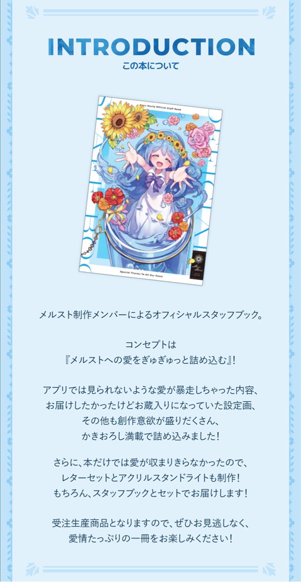 メルクストーリア メルスト オフィシャルスタッフブック メルク