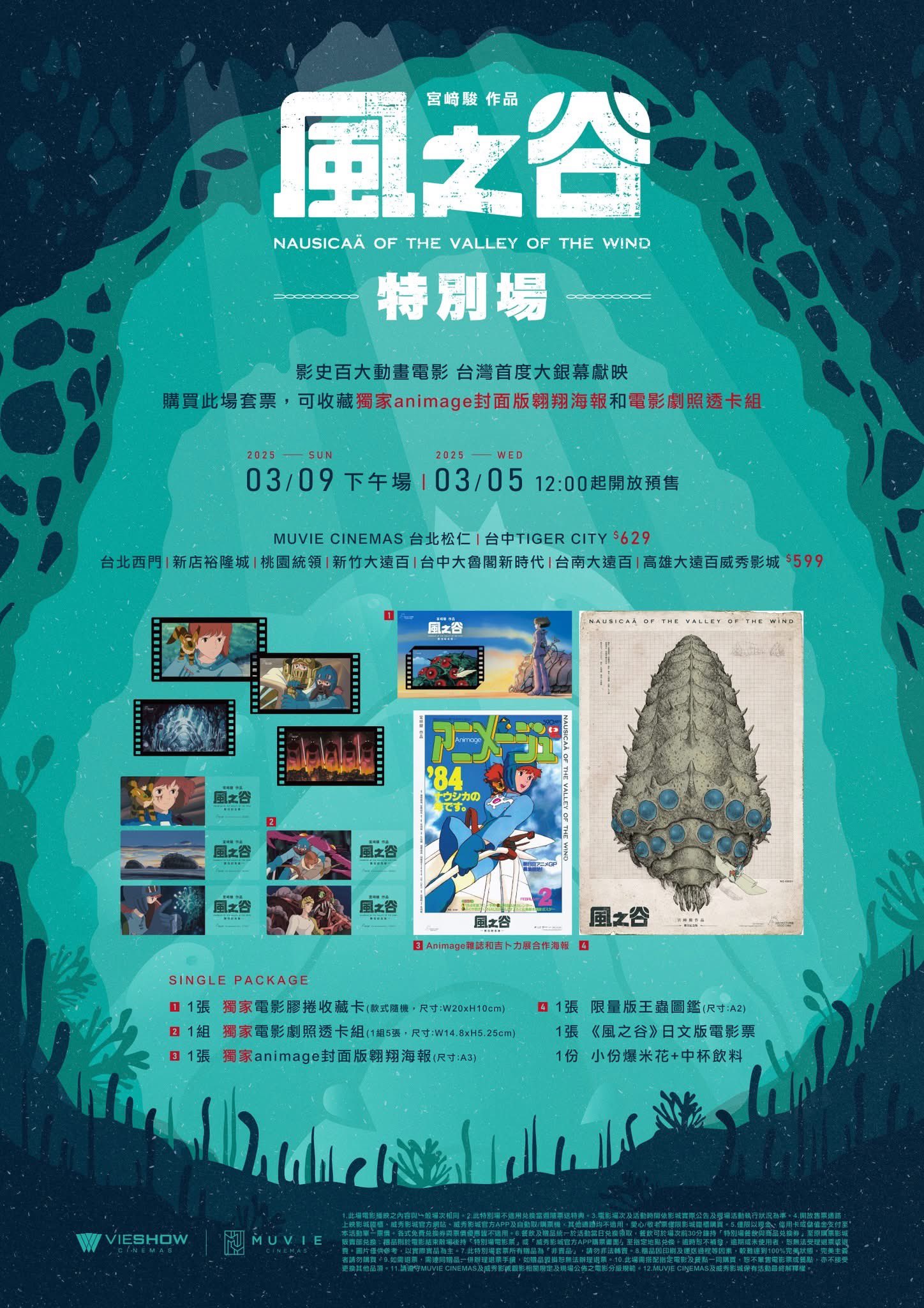 風の谷のナウシカ 台湾限定ポスター(スタジオジブリ、王蟲、映画) 風の
