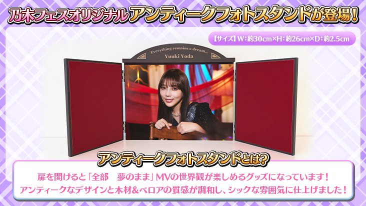 乃木フェス 井上和 直筆サイン アンティークフォトスタンド 乃木フェス