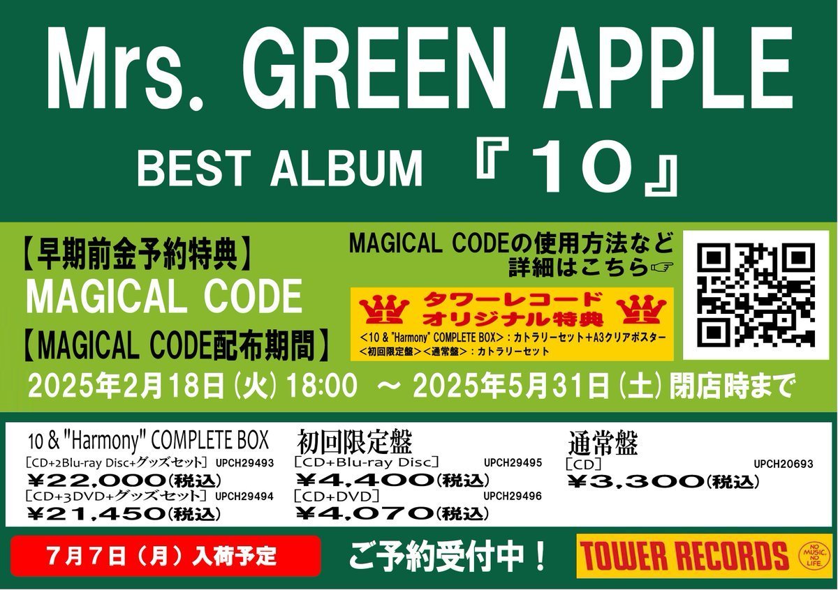 Mrs. GREEN APPLE】 ベスト・アルバム『10』 7/8(火) 発売決定