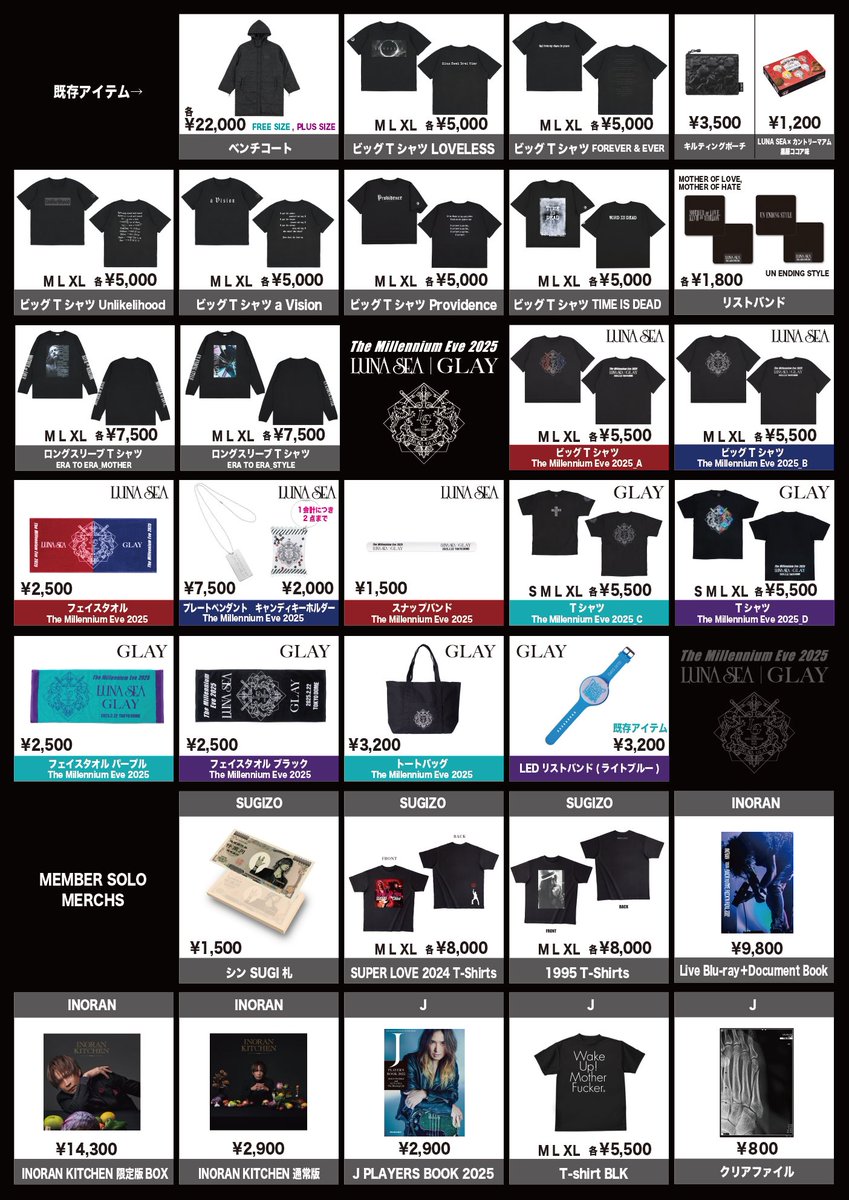 発送方法変更 LUNA SEA LIVE TOUR 2012-2013 グッズ LUNA SEA 20120902